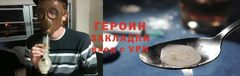 ГЕРОИН Heroin  Белоусово 