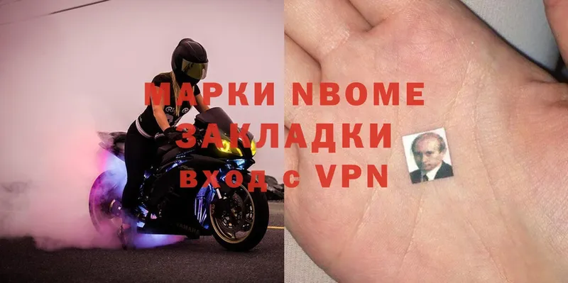 Марки N-bome 1,5мг  Белоусово 